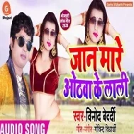 Jaan Mare Othawa Ke Lali (Vinod Bedardi) Mp3 Songa