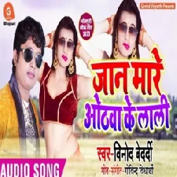 Jaan Mare Othawa Ke Lali (Vinod Bedardi) 2020 Mp3 Songa