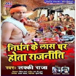 Nirdhan Ke Las Par Hota Rajniti (Lucky Raja) 2020 Mp3 Songs