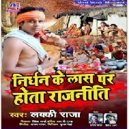 Nirdhan Ke Las Par Hota Rajniti (Lucky Raja) 2020 Mp3 Songs