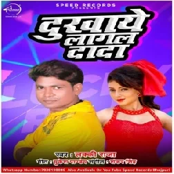 Dukhaye Lagal Dada (Lucky Raja) 2020 Mp3 Songs