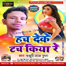 Hach Ke Mobile Deke Tuch Re (Mansuri Lal Gupta) 2020 Mp3 Songs