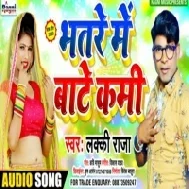 Bhatare Me Bate Kami (Lucky Raja) Mp3 Songs