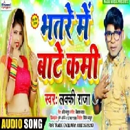 Bhatare Me Bate Kami (Lucky Raja) 2020 Mp3 Songs