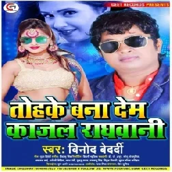 Tohke Bana Dem Kajal Raghwani (Vinod Bedardi) 2020 Mp3 Songs