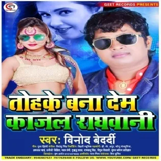 Ek Lakh Ke Choli Peniha Dedh Lakh Ke Sari (Vinod Bedardi)