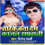 Tohke Bana Dem Kajal Raghwani (Vinod Bedardi) 2020 Mp3 Songs