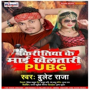 Kiritiya Ke Mai Khelatari PUBG (Bullet Raja)