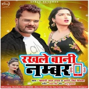 Rakhale Bani Number (Khesari Lal Yadav, Antra Singh Priyanka) Mp3 Songs