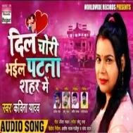 Dil Chori Bhail Patna Sahar Me (Kavita Yadav) Mp3 Songs