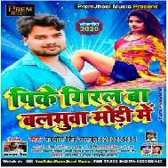 Pike Giral Ba Balamuva Sala Mori Me (Navneet Singh) 2020 Mp3 Songs