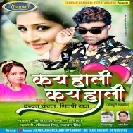 Kay Hali Kay Hali (Chandan Chanchal , Shilpi Raj)