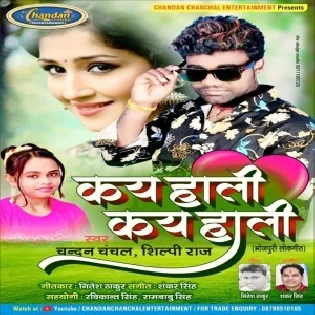 Kay Hali Kay Hali (Chandan Chanchal , Shilpi Raj)