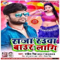 Raja Raura Baur Laagi (Ranjeet Singh) 2020 Mp3 Songs