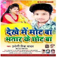 Dekhe Me Mot Baa  Bhatar Ke Chhot Ba (Pradeshi Piya Yadav) 2020 Mp3 Songs