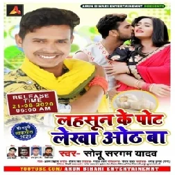 Lahsun Ke Pot Lekha Oth Ba  (Sonu Sargam Yadav) 2020 Mp3 Songs