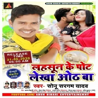 Lahsun Ke Pot Lekha Oth Ba  (Sonu Sargam Yadav)