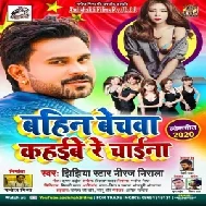 Bahin Bechwa Kahaibe Re China (Niraj Nirala) 2020 Mp3 Songs