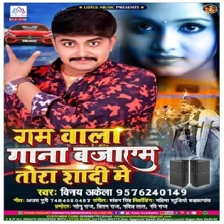 Gum Wala Gana Bajayem Tora Shadi Me (Vinay Akela)