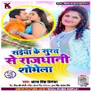 Saiya Ke Surat Se Rajdhani Sobhela (Antra Singh Priyanka) 2020 Mp3 Songs