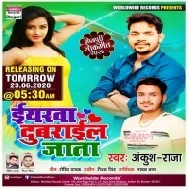 Eyarwa Dubrail Jata (Ankush Raja) Mp3 Songs