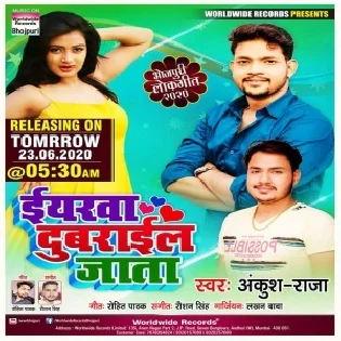 Eyarwa Dubrail Jata (Ankush Raja) Mp3 Songs