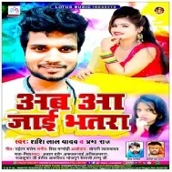 Ab Aa Jai Bhatra (Shashi Lal Yadav , Prabha Raj)