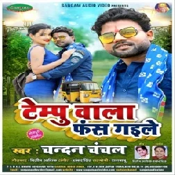 Tempu Wala Phas Gail Ba (Chandan Chanchal) 2020 Mp3 Songs