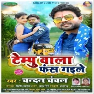 Tempu Wala Phas Gail Ba (Chandan Chanchal) 2020 Mp3 Songs