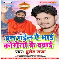 Ban Gail Ye Bhai Corona Ke Dawai (Bullet Raja) 2020 Mp3 Songs