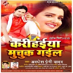 Karihaiya Muchuk Gail (Awdhesh Premi Yadav) 2020 Mp3 Songs