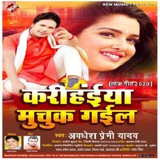 Karihaiya Muchuk Gail (Awadhesh Premi Yadav) Mp3 Songs