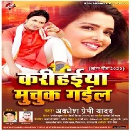 Karihaiya Muchuk Gail (Awdhesh Premi Yadav) 2020 Mp3 Songs