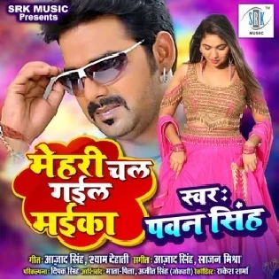 Mehari Chal Gail Maika ( Pawan Singh ) Dj Songs