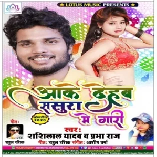 Aake Dehab Sasura Me Gari  (Shashilal Yadav , Prabha Raj)