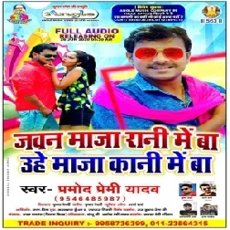 Jawan Maza Rani Me Ba Uhe Maza Kani Me Ba (Pramod Premi Yadav) 2020 Mp3 Songs