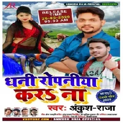 Dhani Ropaniya Kara Na (Ankush Raja) 2020 Mp3 Songs