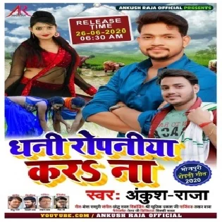 Dhani Ropaniya Kara Na (Ankush Raja) Dj Songs