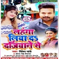 Lahanga Liya Daw Dargiyane Se (Ritesh Pandey , Antra Singh Priyanaka) Dj Songs