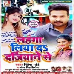 Lahanga Liya Daw Dargiyane Se (Ritesh Pandey , Antra Singh Priyanaka) 2020 Mp3 Songs