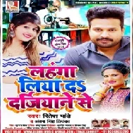 Lahanga Liya Daw Dargiyane Se (Ritesh Pandey , Antra Singh Priyanaka) 2020 Mp3 Songs