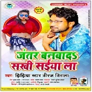 Jantar Banwa Da Sakhi Saiya La (Niraj Nirala) 2020 Mp3 Songs