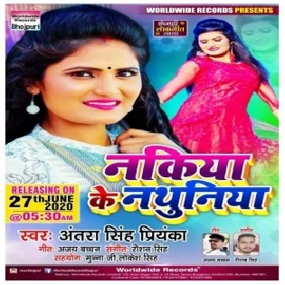 Nakiya Ke Nathuniya (Antra Singh Priyanka) Mp3 Songs