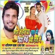 Aiha Anhariya Raat Me Diya Leke Baby Hath Me (Shashi Lal Yadav, Prabha Raj) Mp3 Songs