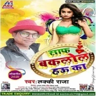 Saaf Baklol Hau Ka (Lucky Raja) Mp3 Songs