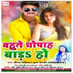 Bada Tu Bahute Chopah Ho  (Vinay Akela) 2020 Mp3 Songs