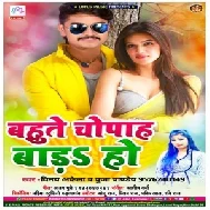 Bada Tu Bahute Chopah Ho  (Vinay Akela) 2020 Mp3 Songs