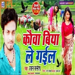 Kaua Biya Leke  Gyel (Ratan Ratnesh) 2020 Mp3 Songs