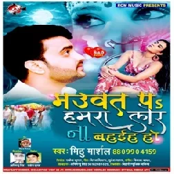 Mauwat Pa Hamra Lor Na Bahaiha Ho (Mithu Marshal) 2020 Mp3 Songs