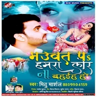 Mauwat Pa Hamra Lor Na Bahaiha Ho (Mithu Marshal) Mp3 Songs